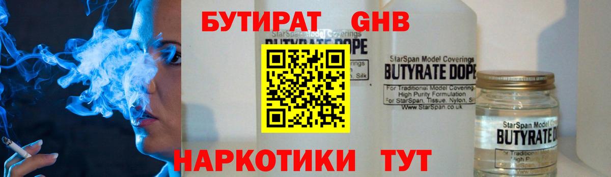 Пенза  БУТИРАТ BDO 33%  Вход с VPN 