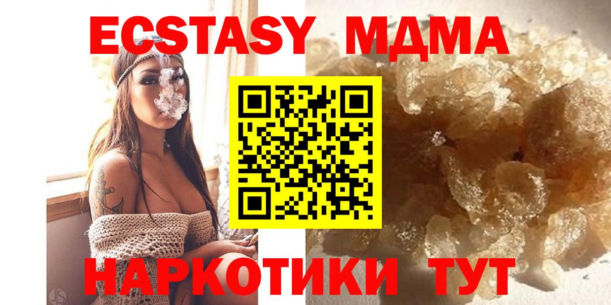 МДМА  МДМА Molly  Вход с VPN  Пенза 